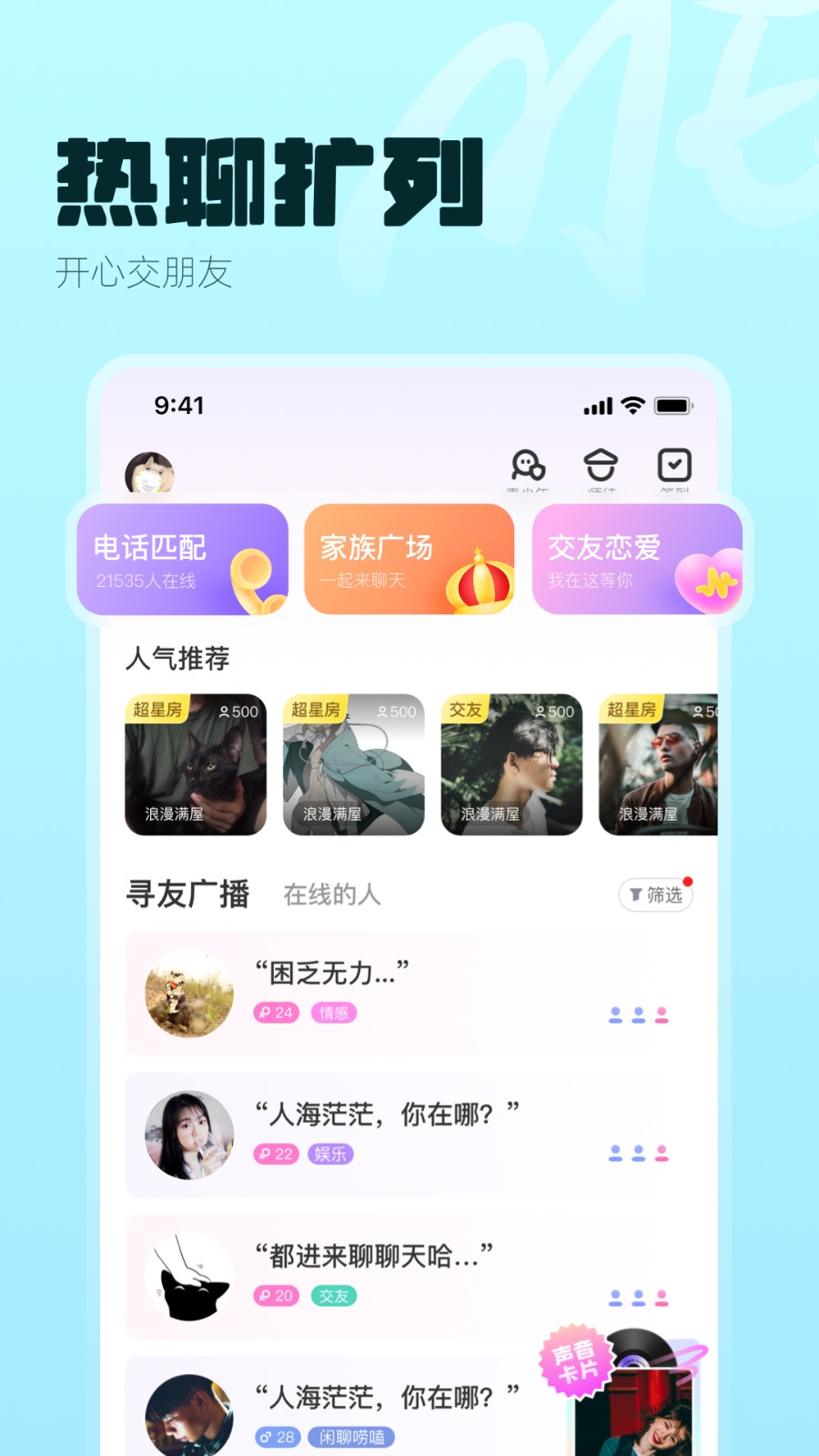 ME交友截图3