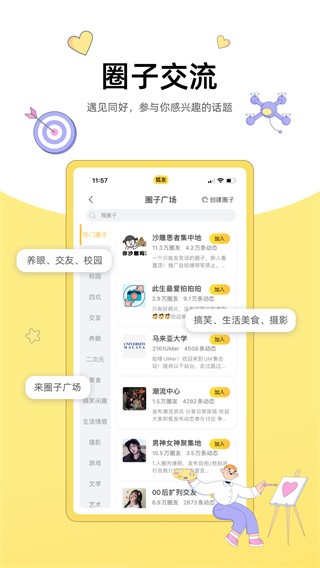 狐友截图5