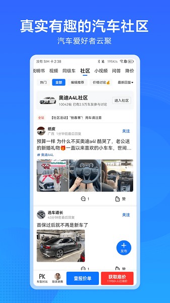 汽车惠截图4