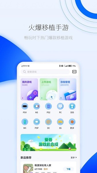 爱吾游戏厅截图1