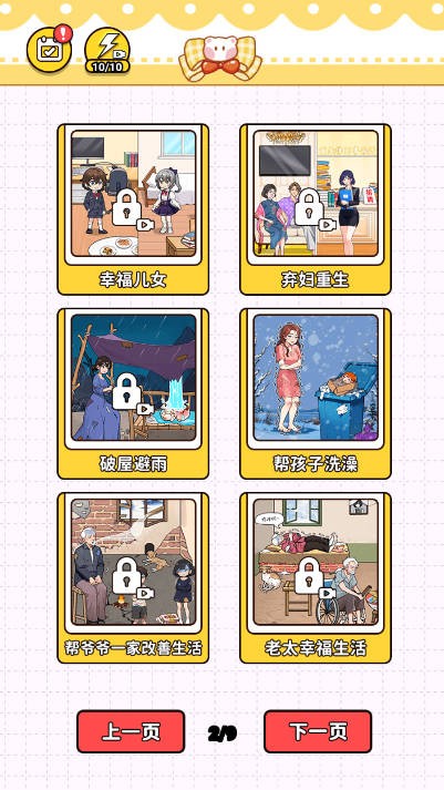 命运反转之选截图3