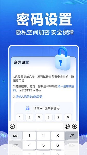 隐私应用隐藏器截图3
