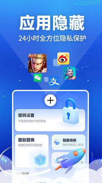 隐私应用隐藏器截图1