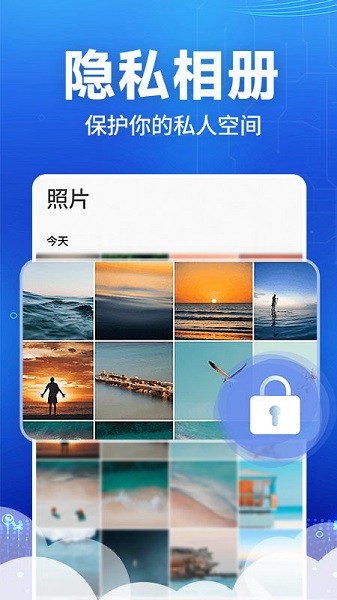 隐私应用隐藏器截图2