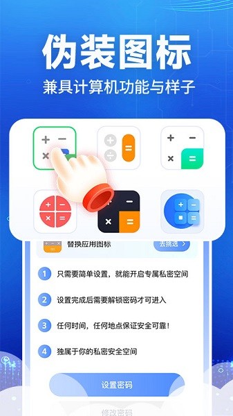 隐私应用隐藏器截图4