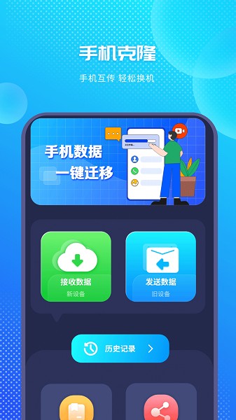 互传同步助手截图2