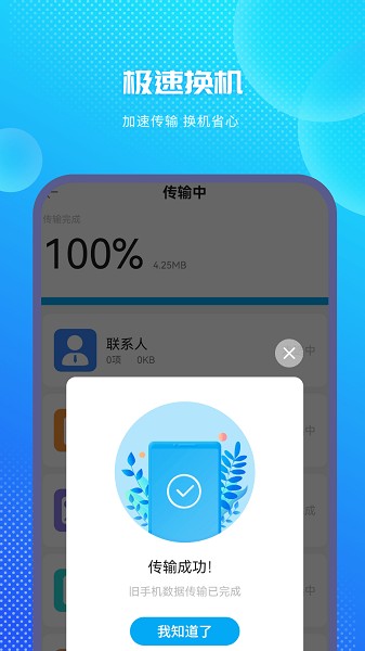 互传同步助手截图4