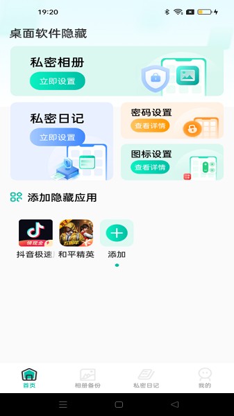 桌面软件隐藏截图1