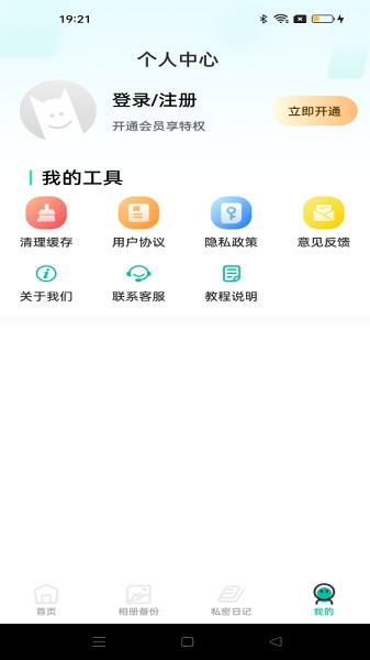 桌面软件隐藏截图4