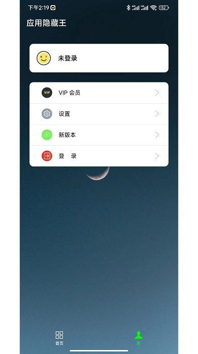 应用隐藏王截图4