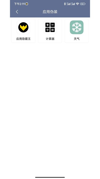 应用隐藏王截图2