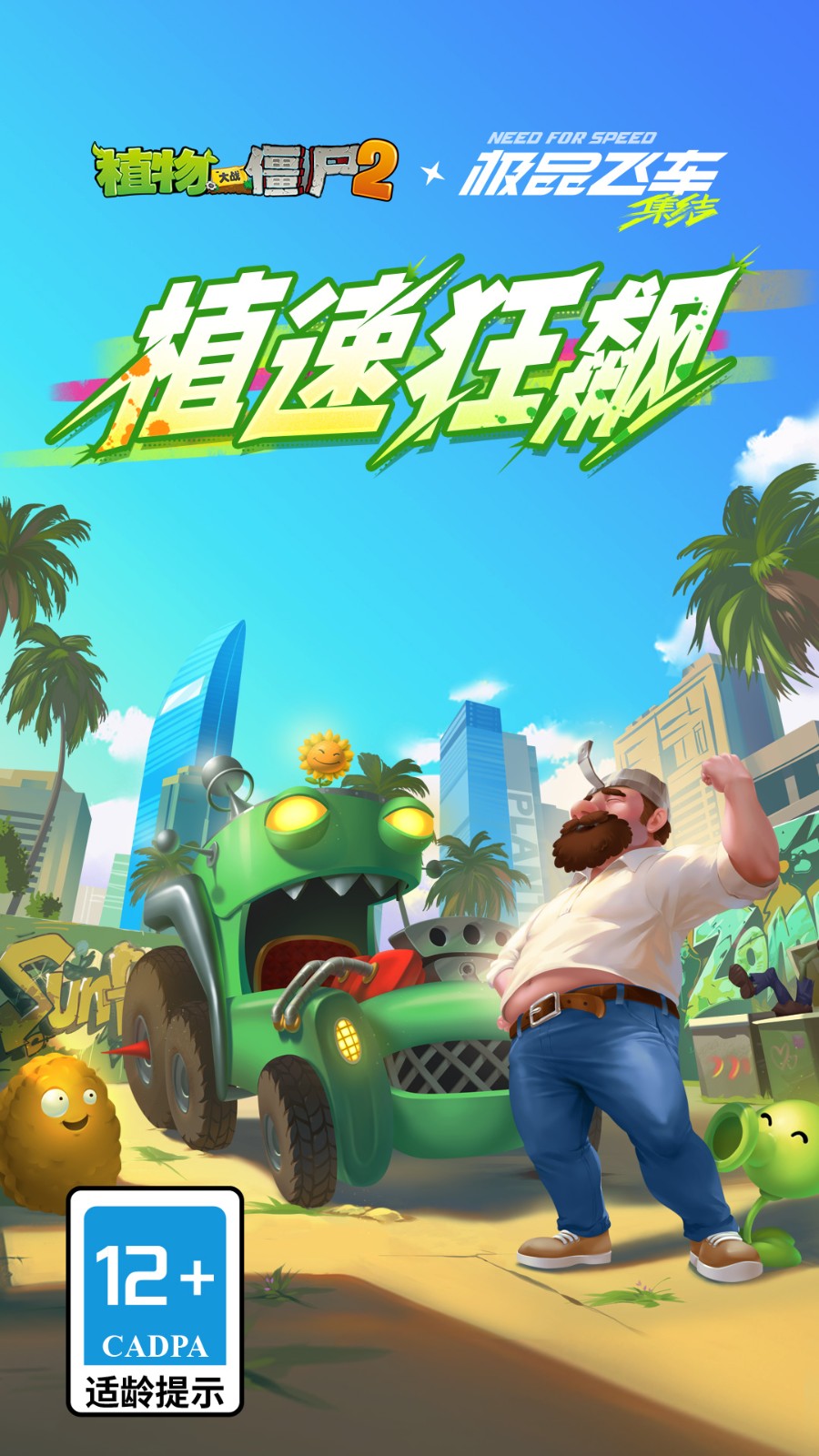 植物大战僵尸2失落之城高清版截图5