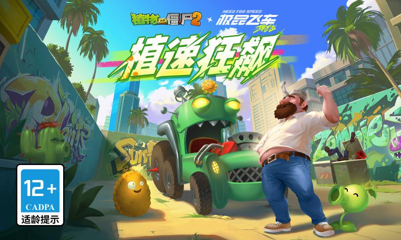 植物大战僵尸2失落之城高清版