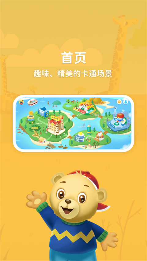 走向未来学生端截图4