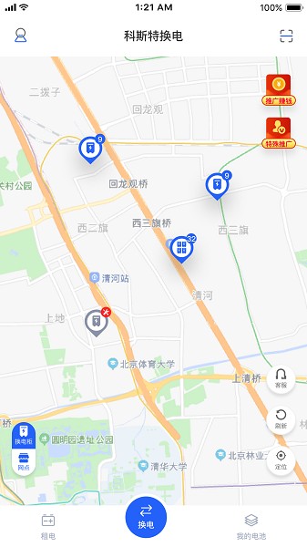 锂纳斯换电截图1