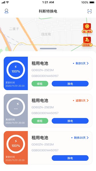 锂纳斯换电截图3