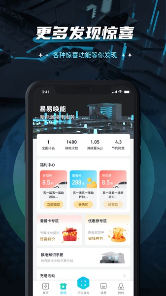 易易换电截图3