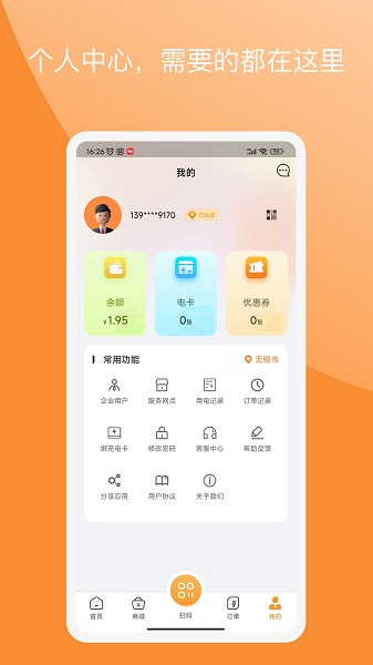 国动换电截图4