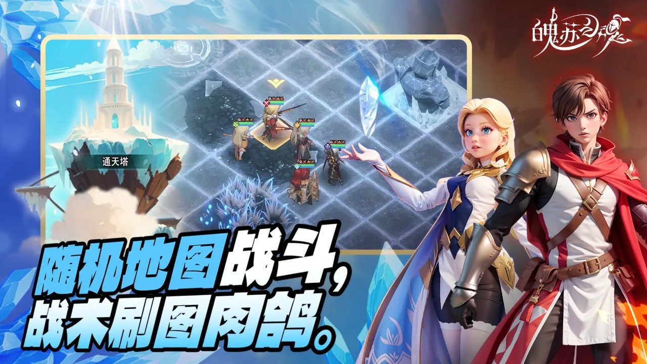 魄苏之魂截图1