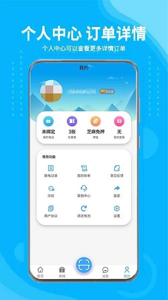 安达换电截图2