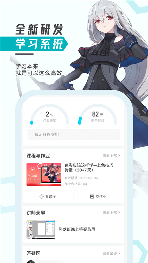 轻微课截图3