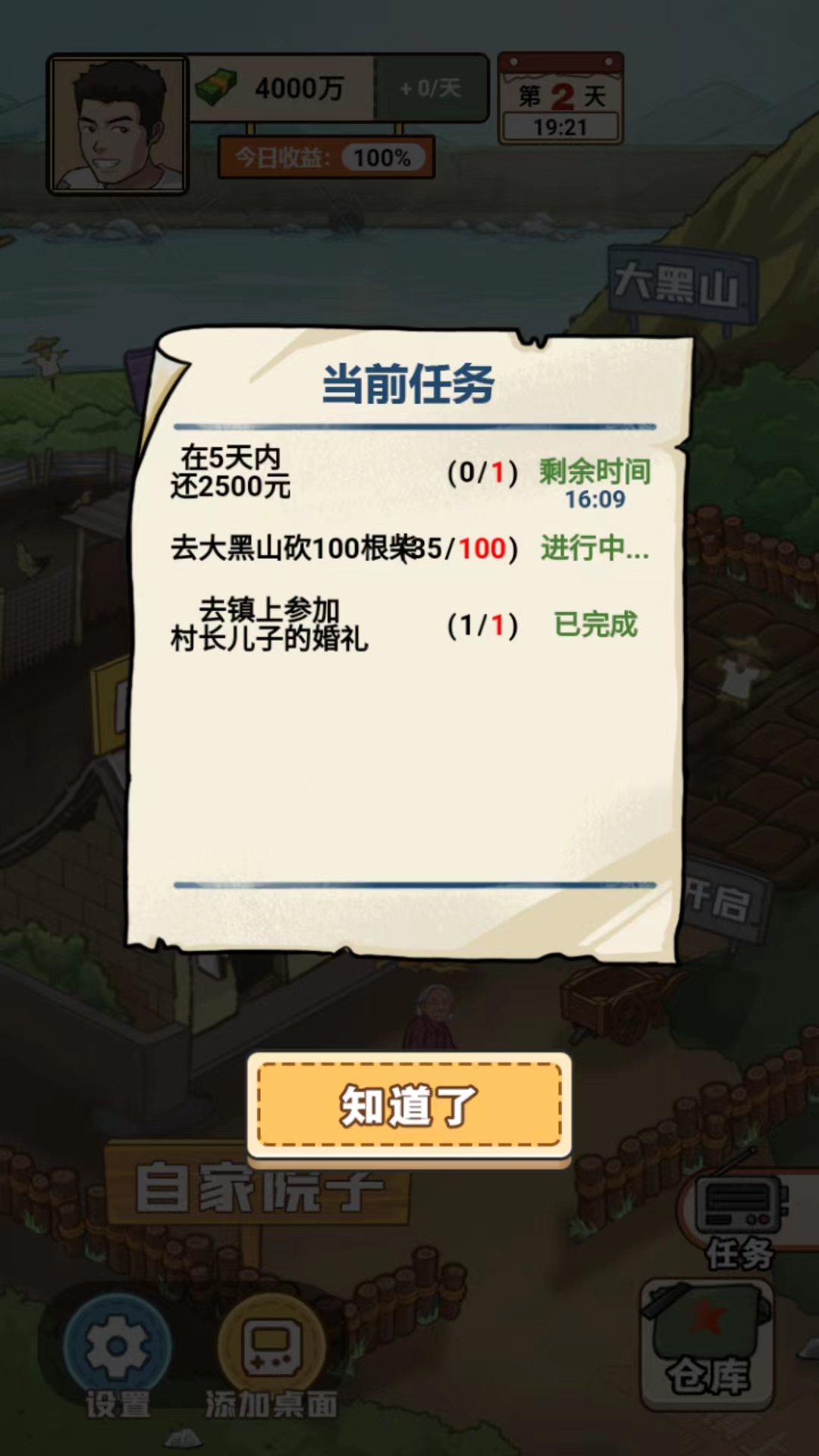 我的乡村生活赚钱版