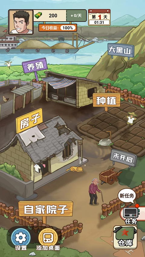 我的乡村生活赚钱版