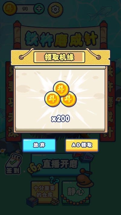 铁棒磨成针截图1