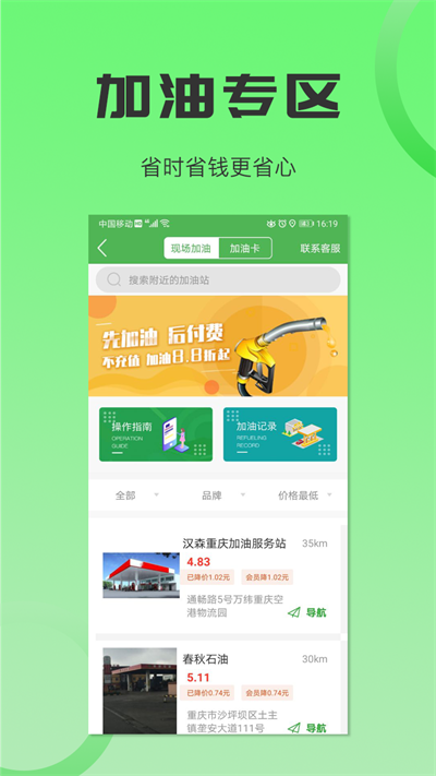 沙师弟司机货车导航截图1