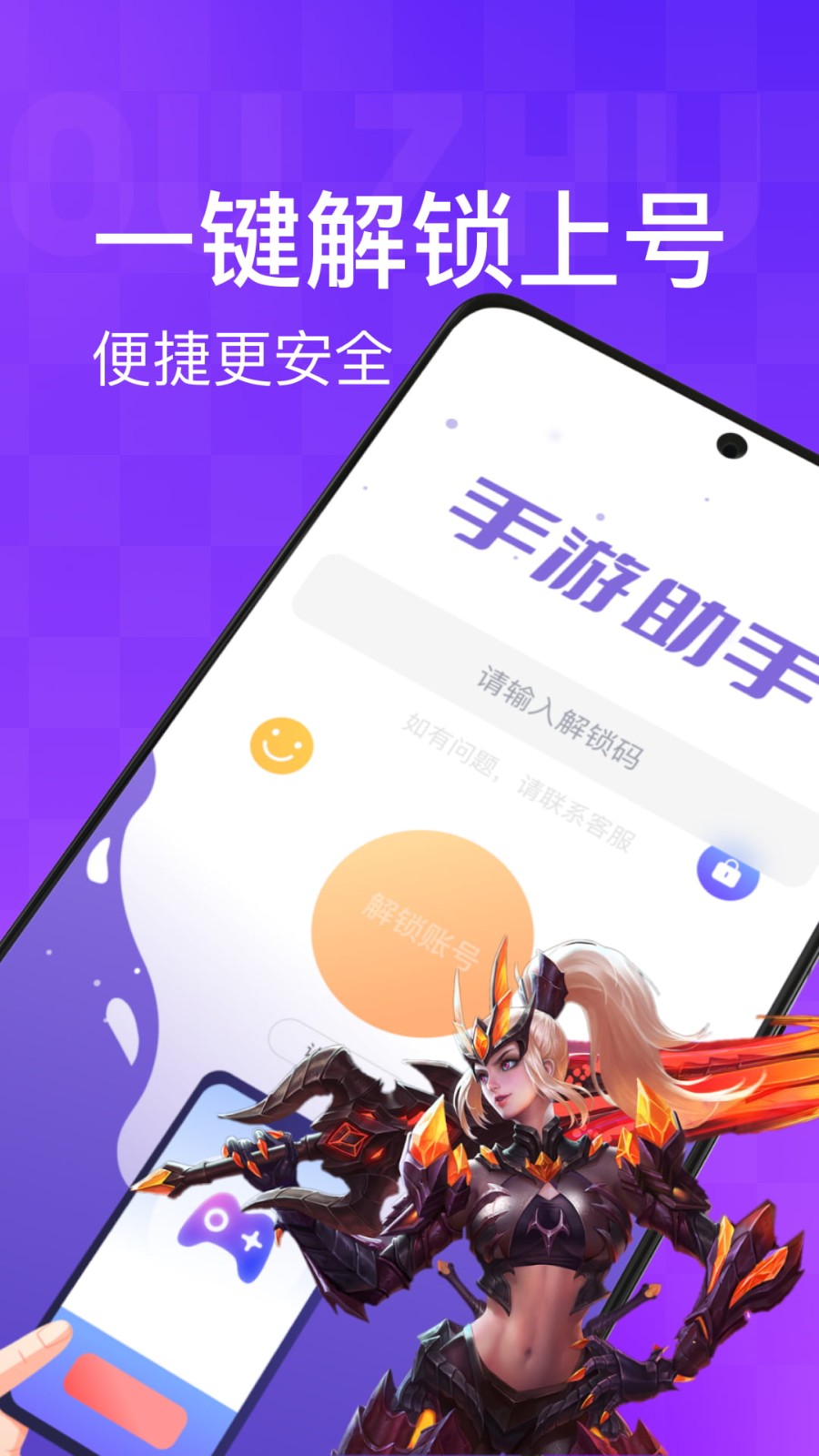 手游上号助手截图2