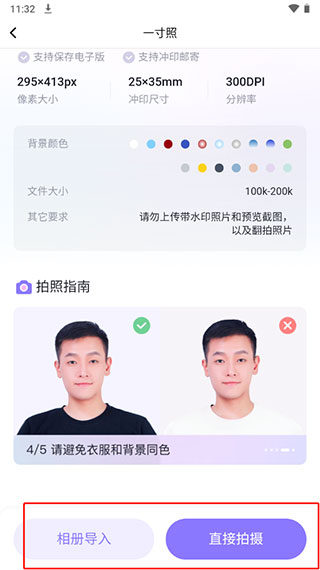 美图证件照最新版