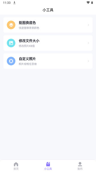 美图证件照最新版