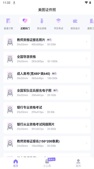 美图证件照最新版