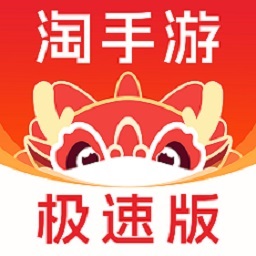 淘手游极速版