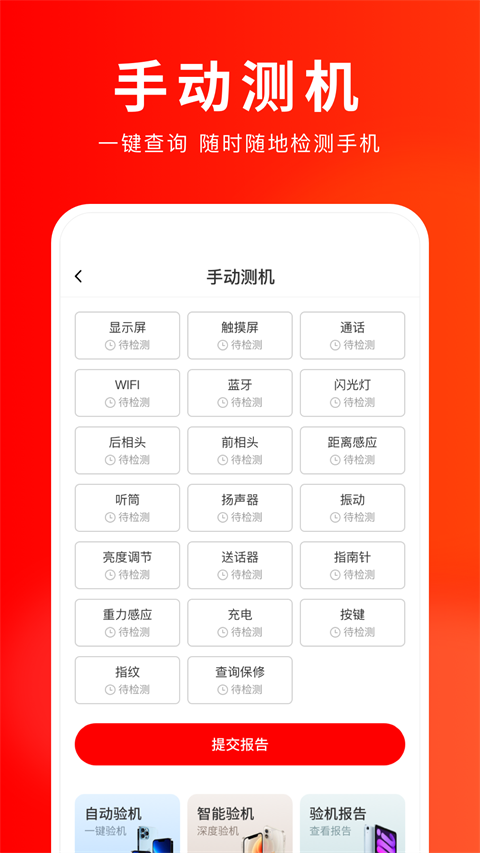 靓机汇截图2