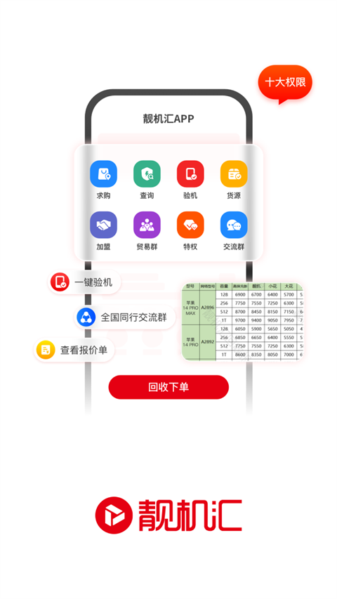 靓机汇截图4