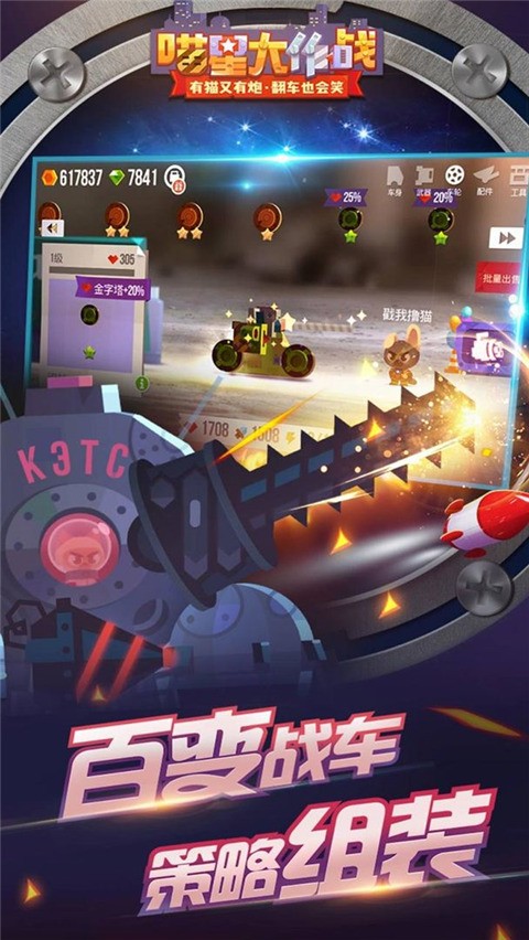 猫咪战车大作战截图3