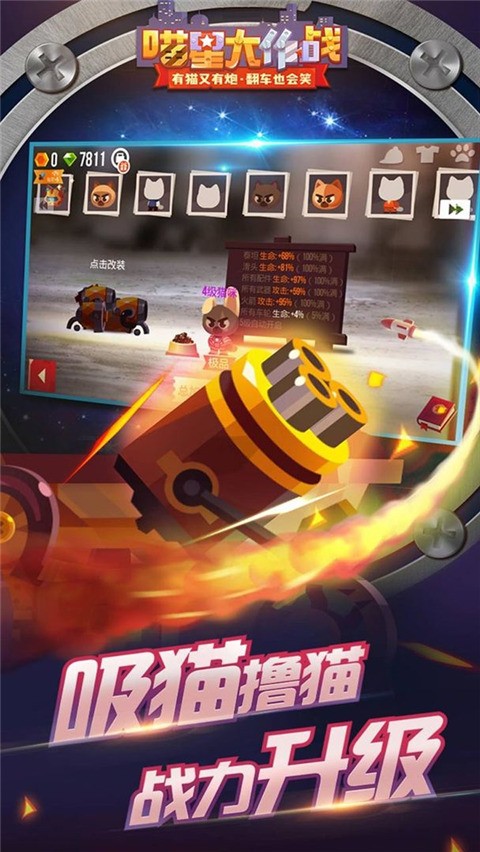 猫咪战车大作战截图2