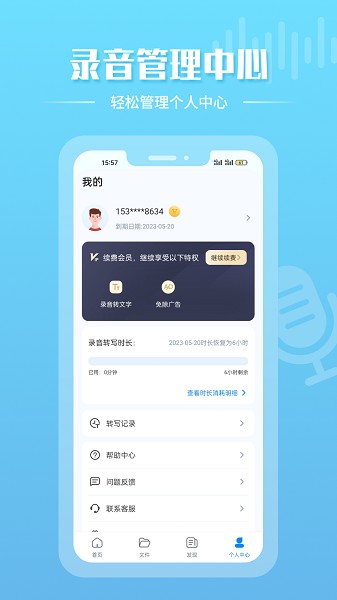手机录音机截图3