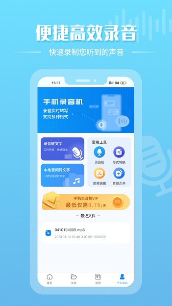 手机录音机截图1