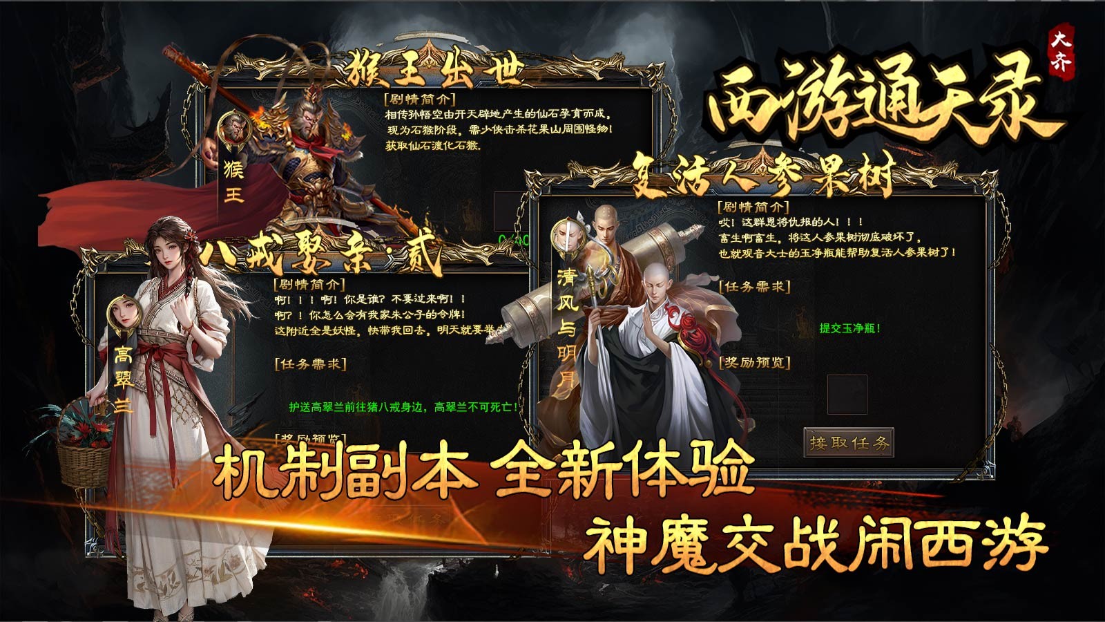 大齐西游通天录截图5