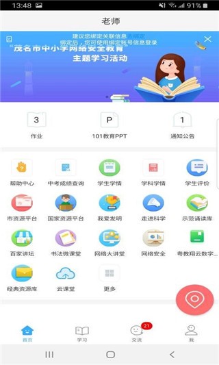 茂名人人通截图3