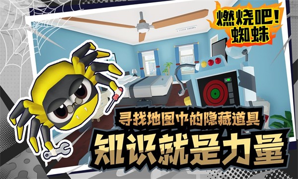 燃烧吧蜘蛛截图1