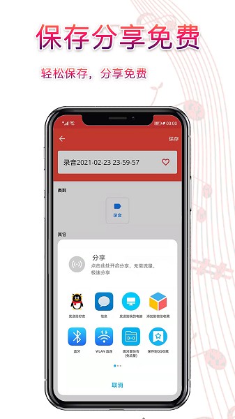 录音器助手截图2