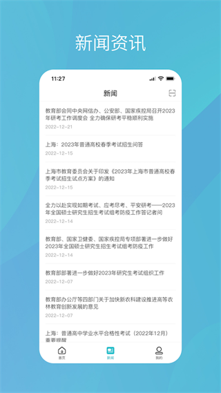 学信网学籍信息查询截图2