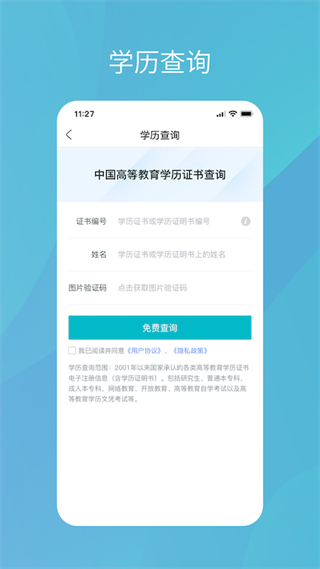 学信网学籍信息查询截图3