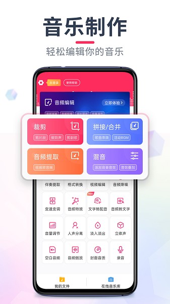 音频音乐剪辑截图2