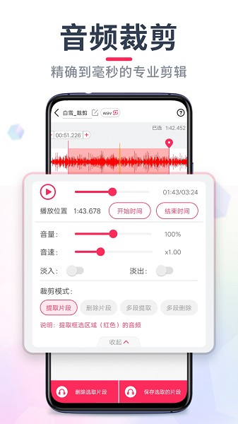 音频音乐剪辑截图1