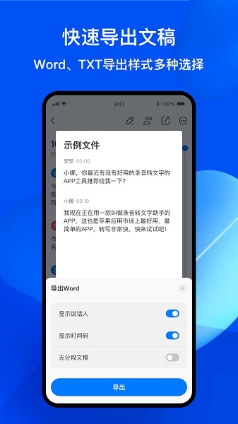 随声录音转文字截图5