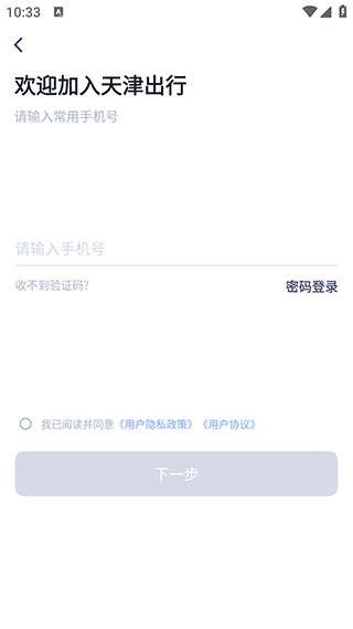 天津出行司机端